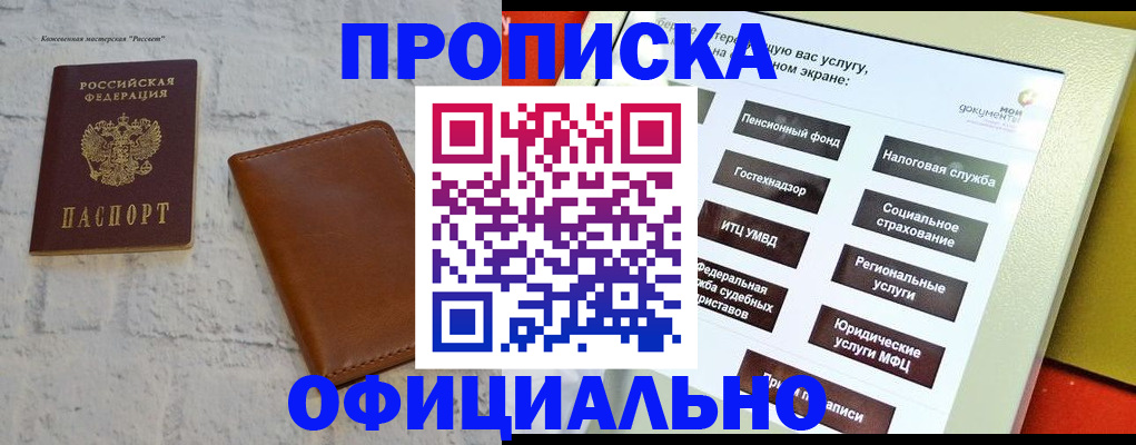 временная регистрация в квартире в Удомле