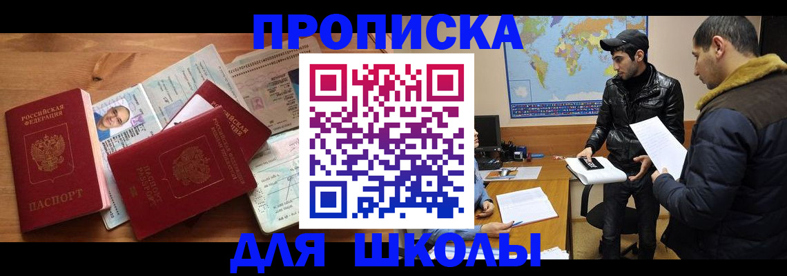регистрация для школы в Удомле