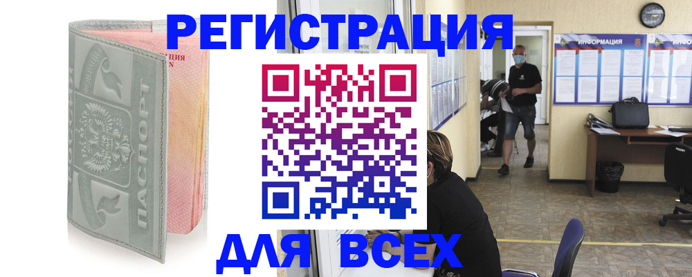 где прописаться в Удомле