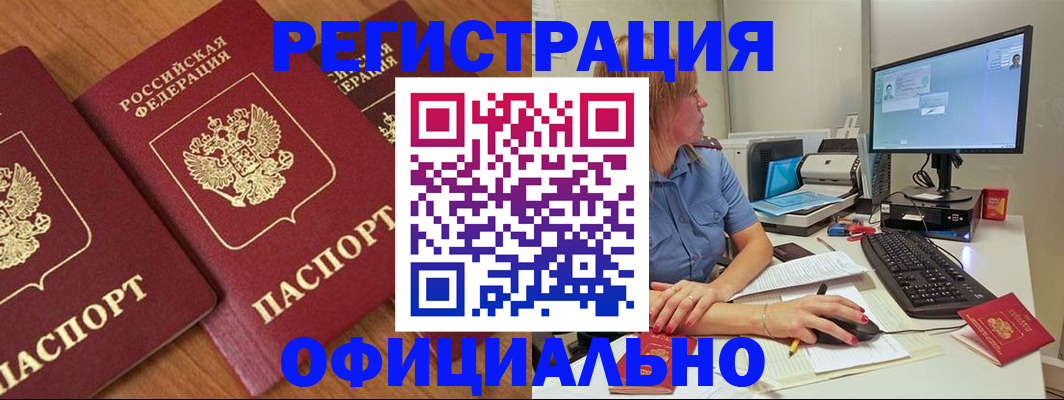регистрация в Удомле